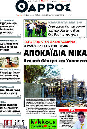 Πρωτοσέλιδο Θάρρος