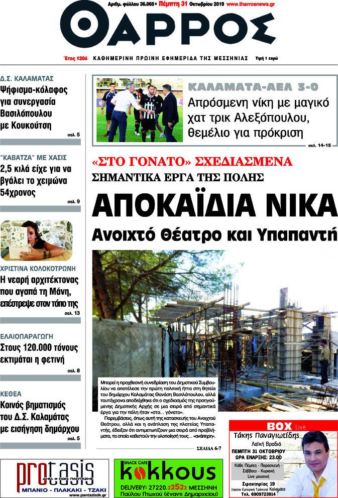 Θάρρος