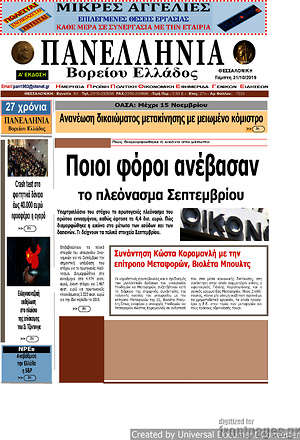 Πρωτοσέλιδο Πανελλήνια Β. Ελλάδος