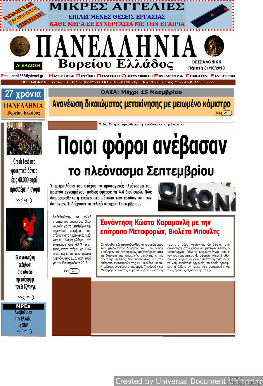Πανελλήνια Β. Ελλάδος
