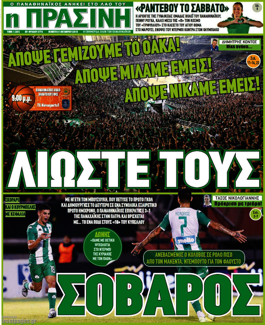 Η Πράσινη