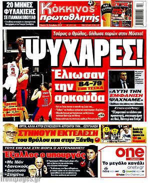 Πρωτοσέλιδο εφημερίδας Πρωταθλητής - protoselida