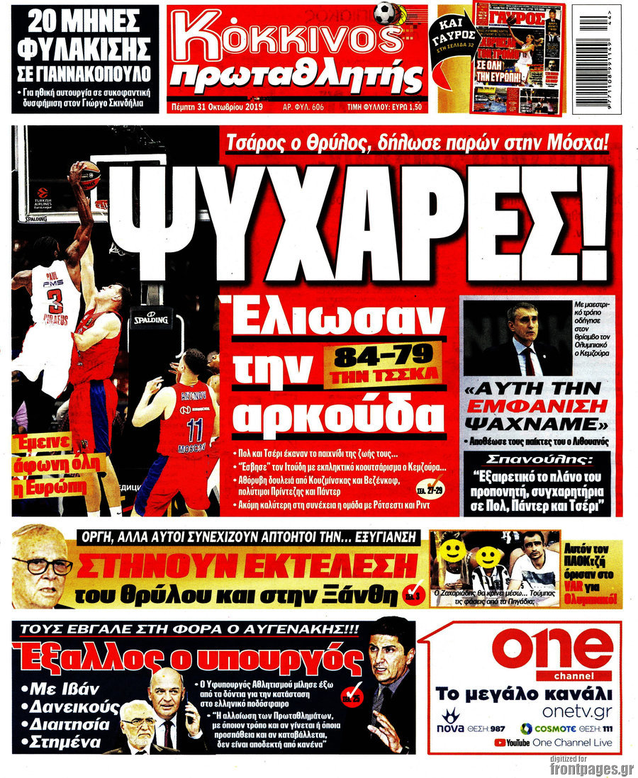 Πρωταθλητής