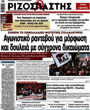 Ριζοσπάστης: Αγωνιστικό ραντεβού για μόρφωση και δουλειά με σύγχρονα δικαιώματα