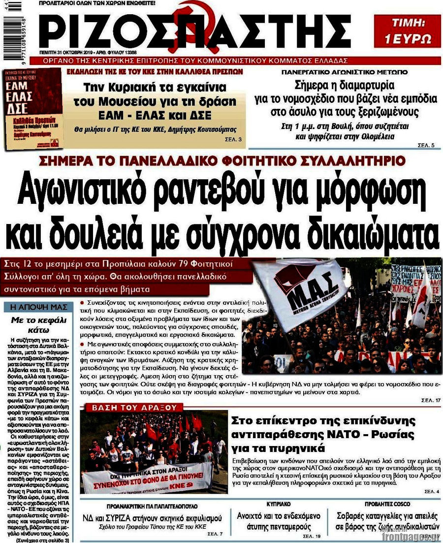 Ριζοσπάστης