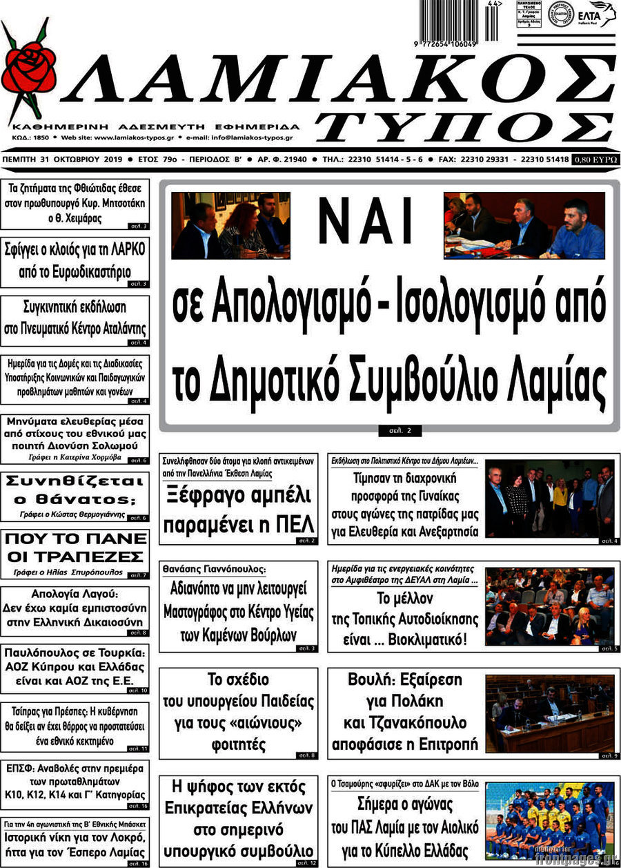 Λαμιακός Τύπος