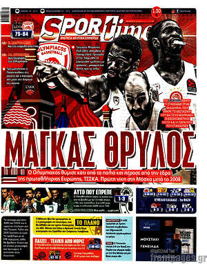 Πρωτοσέλιδο εφημερίδας SporTime - protoselida