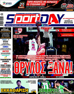 Πρωτοσέλιδο εφημερίδας Sport Day - protoselida