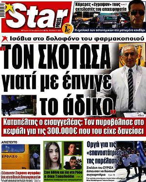 Πρωτοσέλιδο εφημερίδας Star press - protoselida