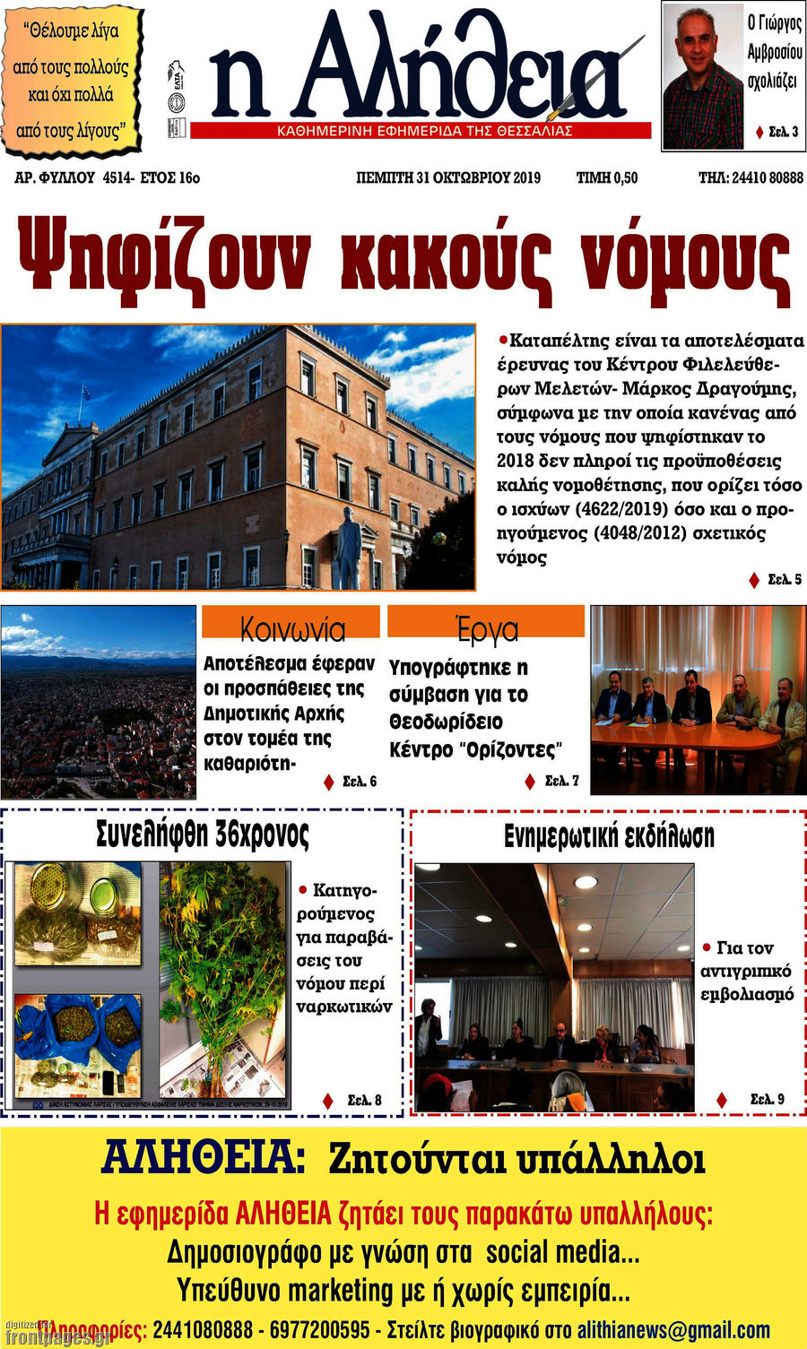 Η Αλήθεια