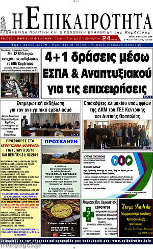 Πρωτοσέλιδο Η Επικαιρότητα