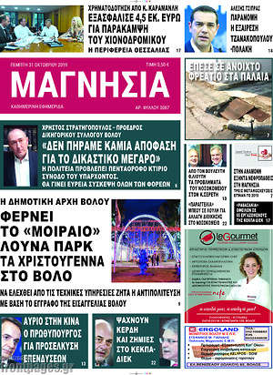 Πρωτοσέλιδο Μαγνησία