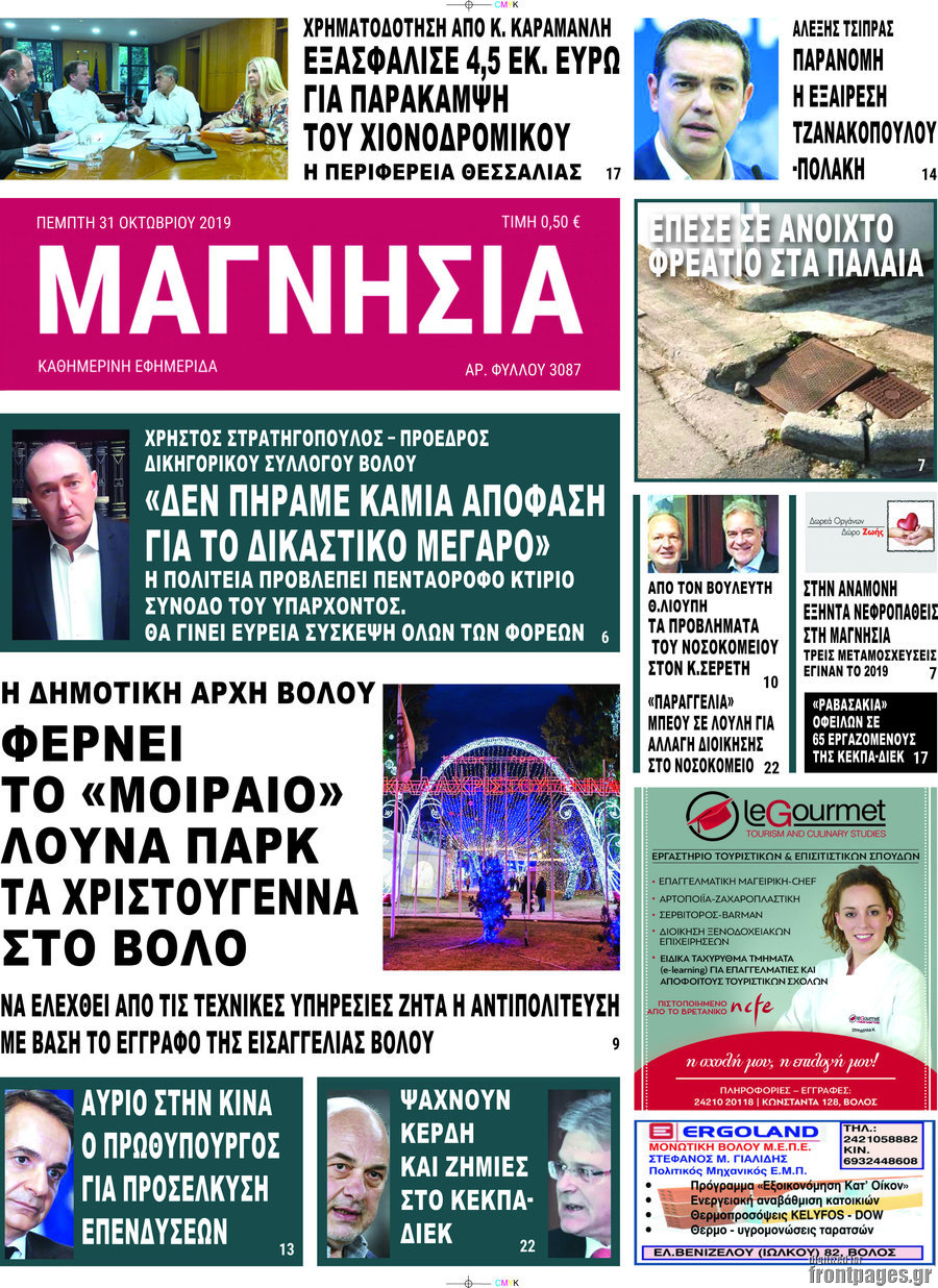 Μαγνησία