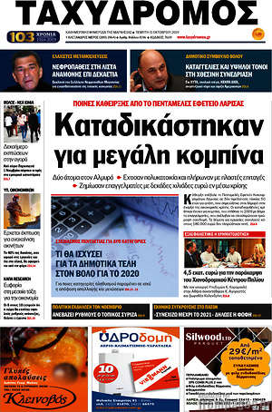 Πρωτοσέλιδο Ταχυδρόμος