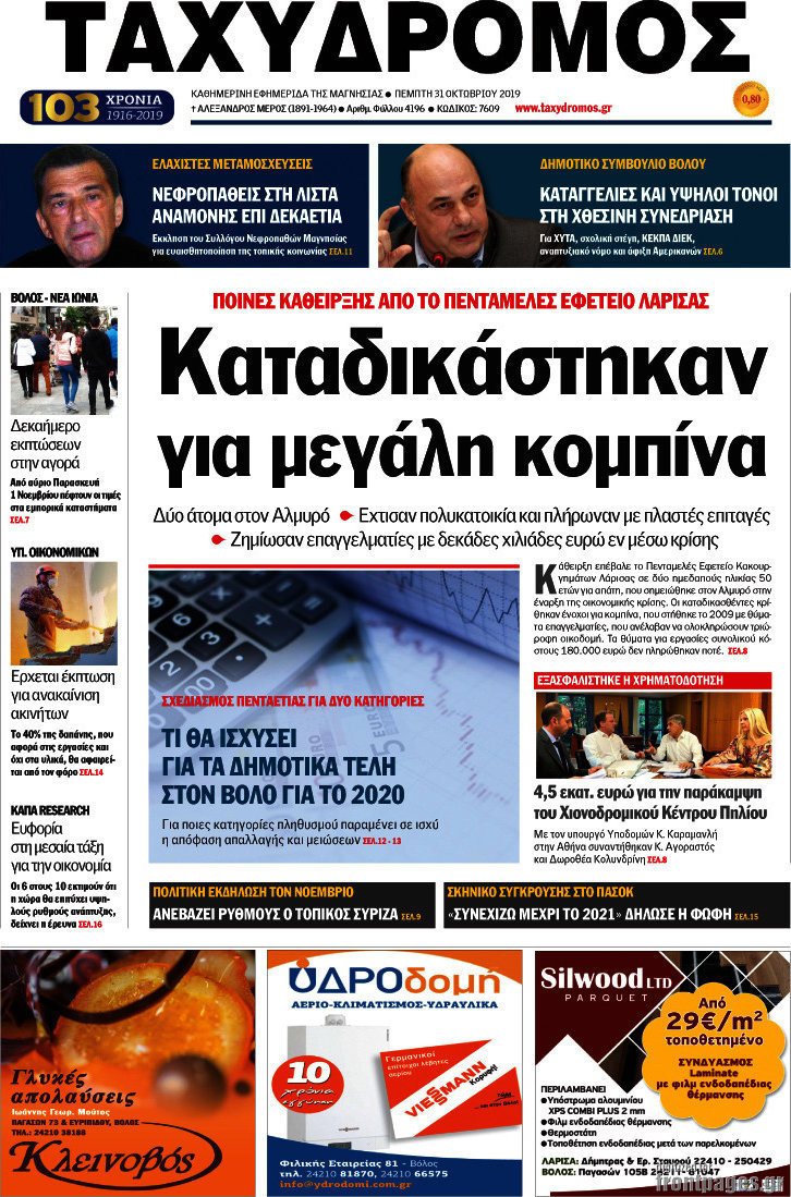Ταχυδρόμος