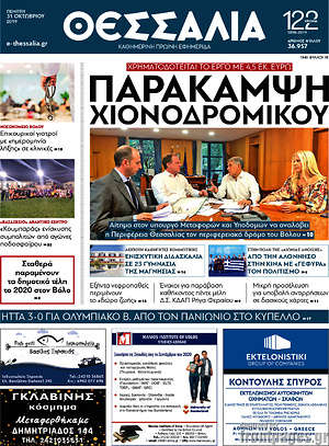 Πρωτοσέλιδο Θεσσαλία