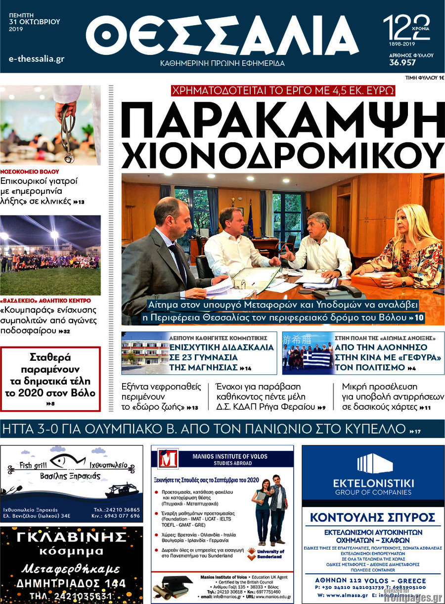 Θεσσαλία