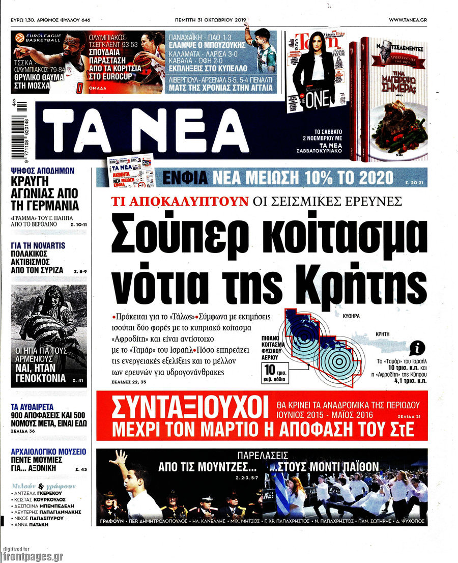 Τα Νέα
