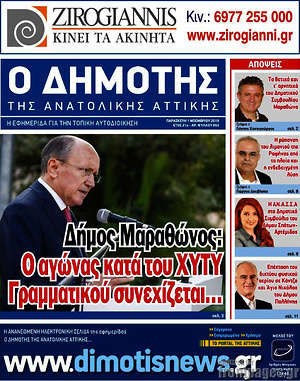 Πρωτοσέλιδο Δημότης Αν. Αττικής