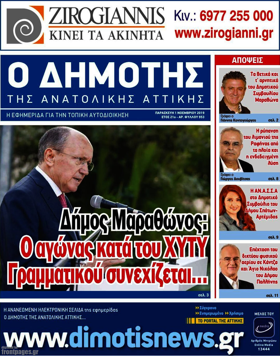Δημότης Αν. Αττικής