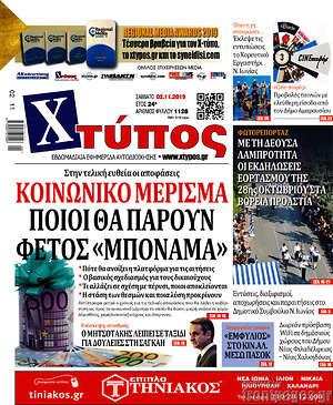 Πρωτοσέλιδο Χτύπος