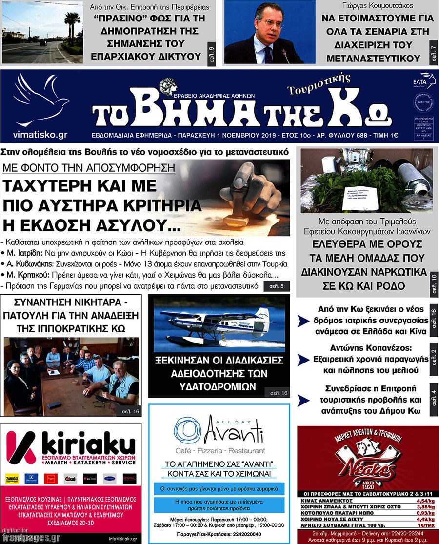 Βήμα της Κω