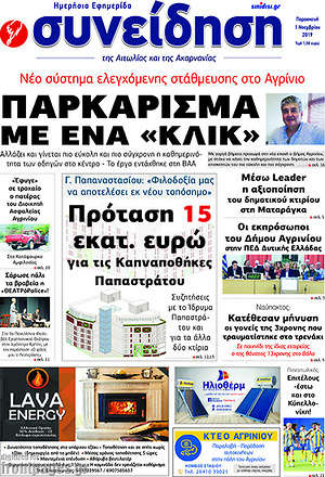 Πρωτοσέλιδο Συνείδηση
