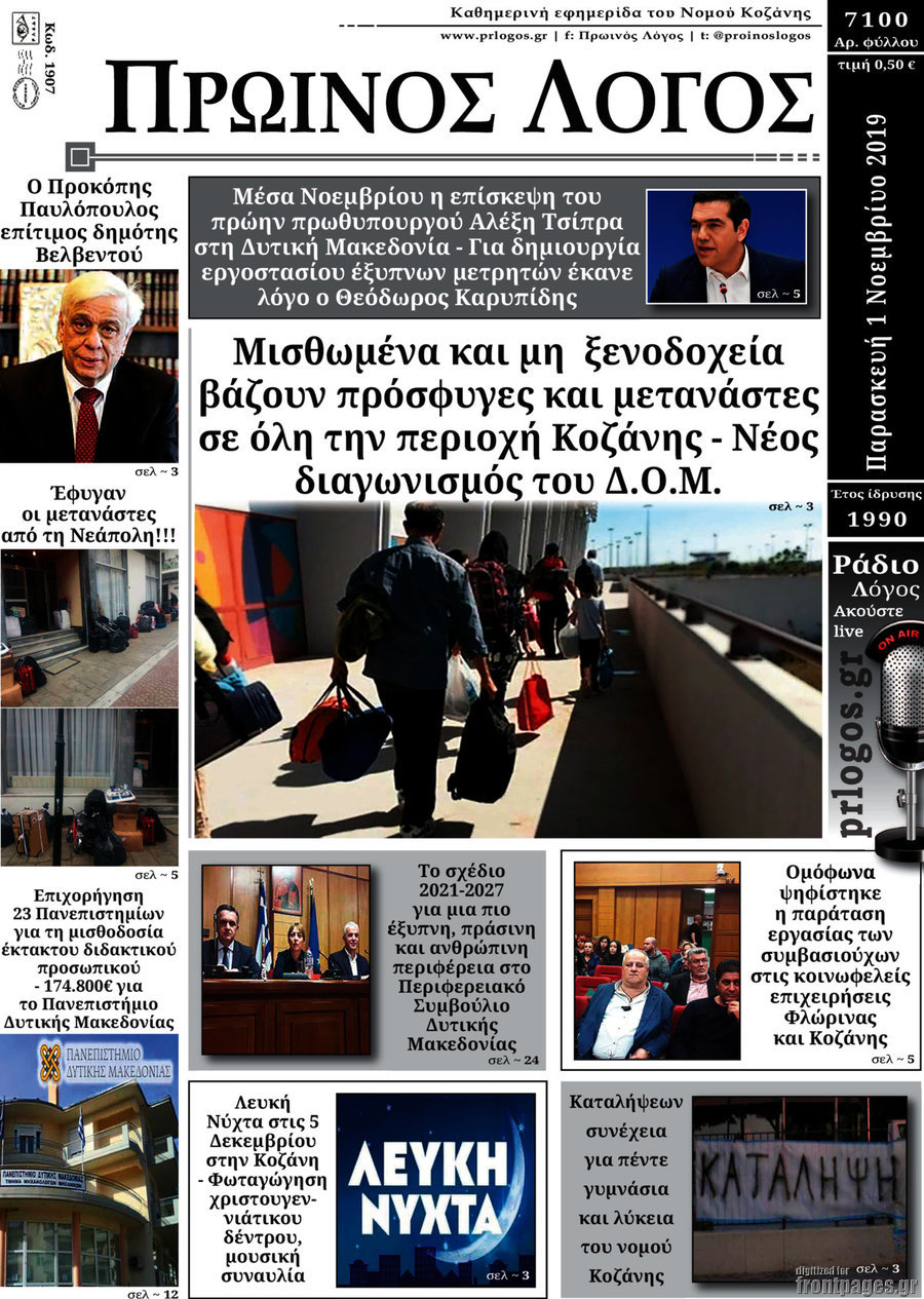 Πρωινός Λόγος