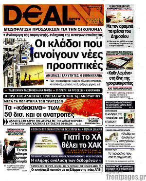 Πρωτοσέλιδο Deal News