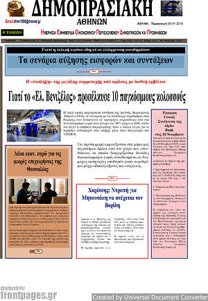 Πρωτοσέλιδο Δημοπρασιακή Αθηνών
