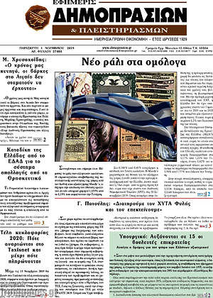 Πρωτοσέλιδο Εφημερίς Δημοπρασιών