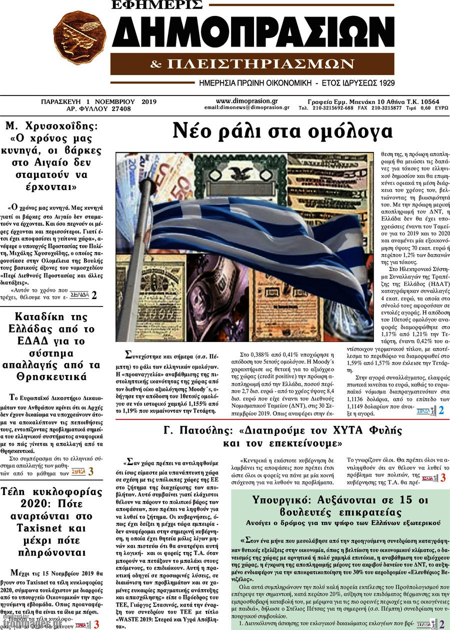 Εφημερίς Δημοπρασιών