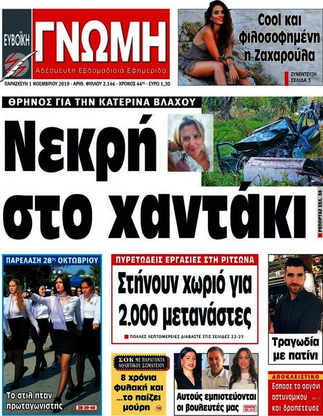 Ευβοϊκή Γνώμη