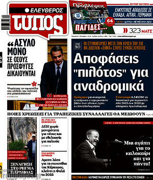 Ελεύθερος Τύπος: Αποφάσεις "πιλότος" για αναδρομικά