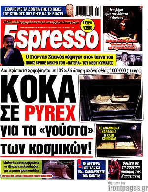 Πρωτοσέλιδο εφημερίδας Espresso - protoselida