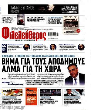 Φιλελεύθερος: Βήμα για τους απόδημους, άλμα για τη χώρα