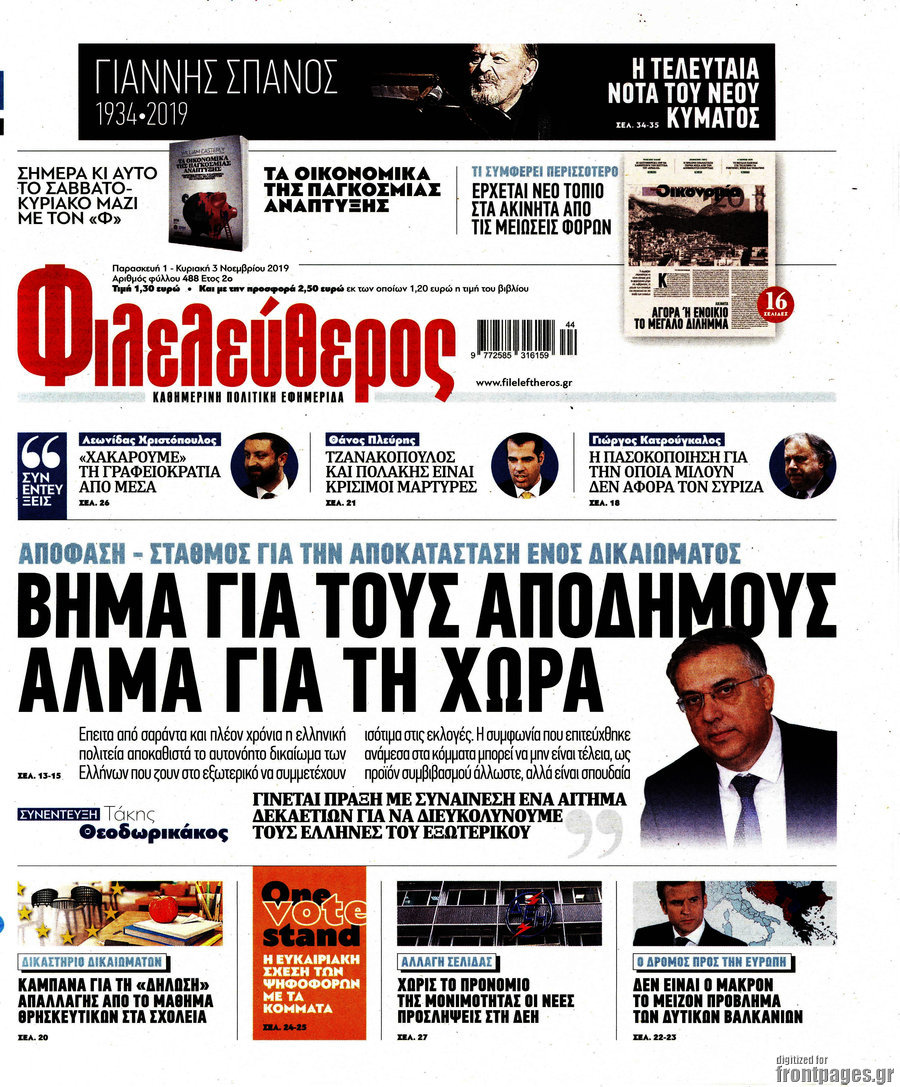 Φιλελεύθερος