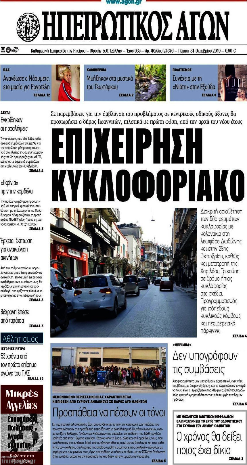 Ηπειρωτικός Αγών