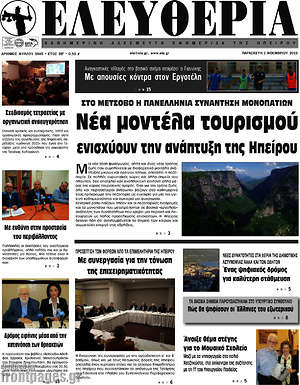 Πρωτοσέλιδο Ελευθερία