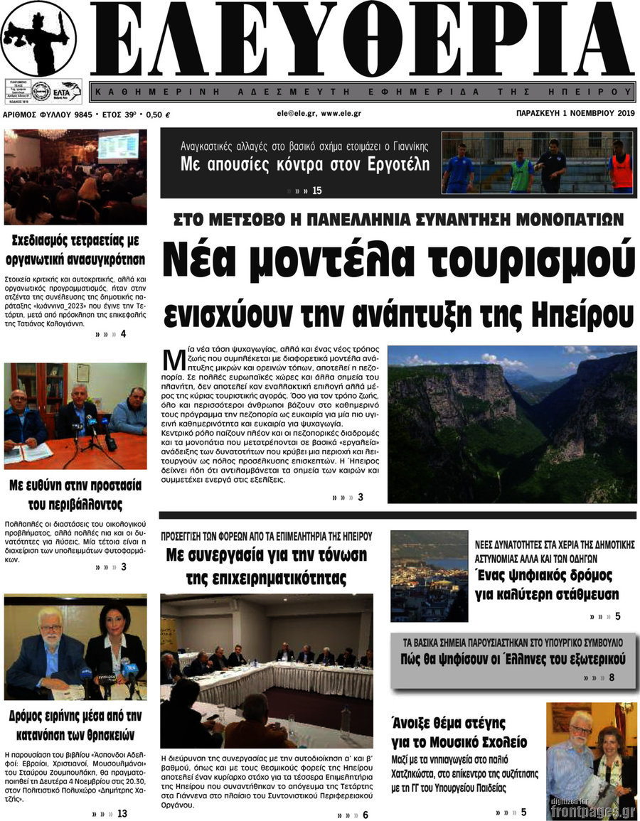 Ελευθερία