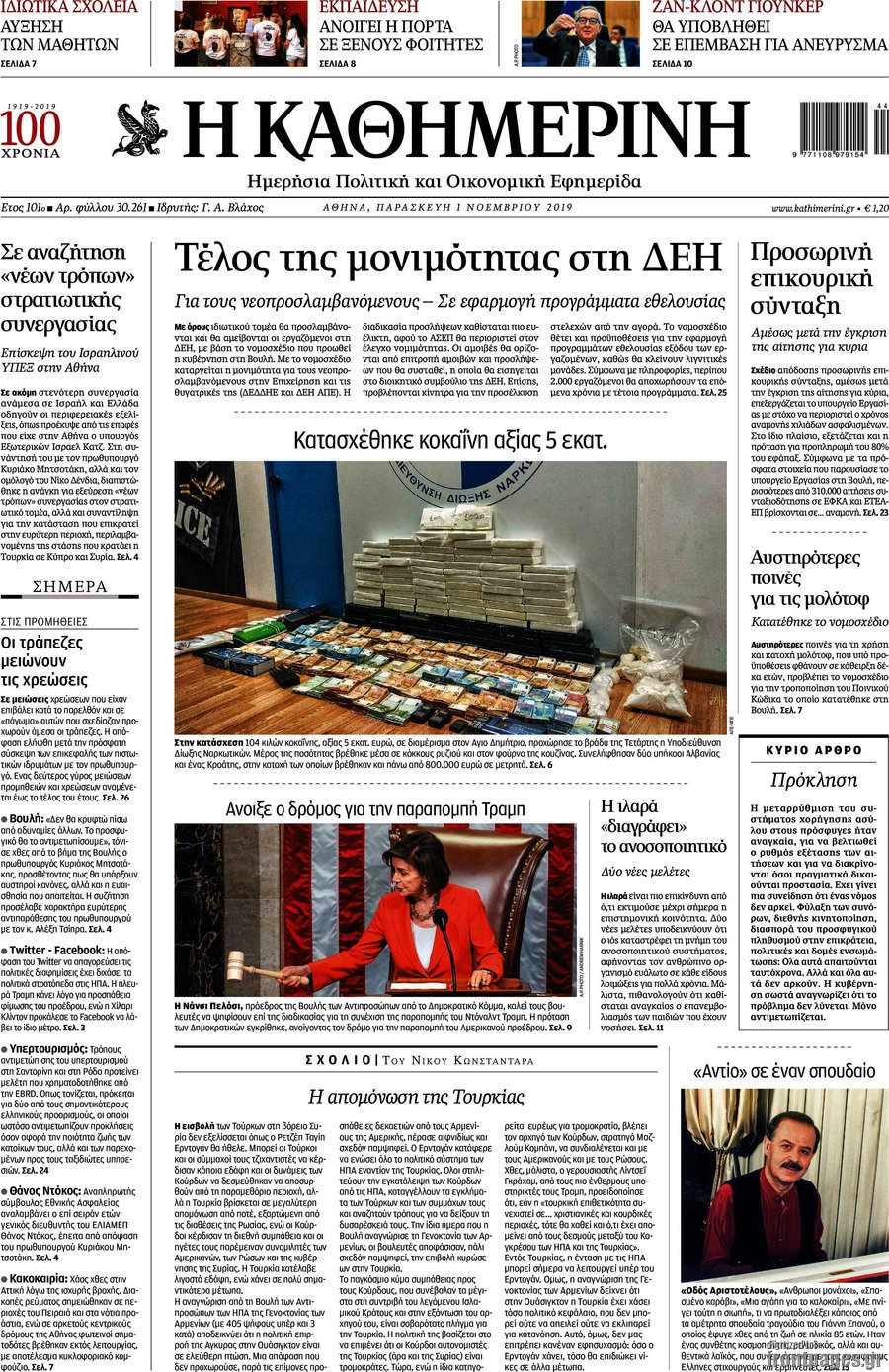 Η Καθημερινή