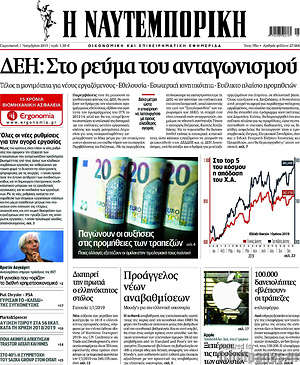 Η Ναυτεμπορική: ΔΕΗ: Στο ρεύμα του ανταγωνισμού