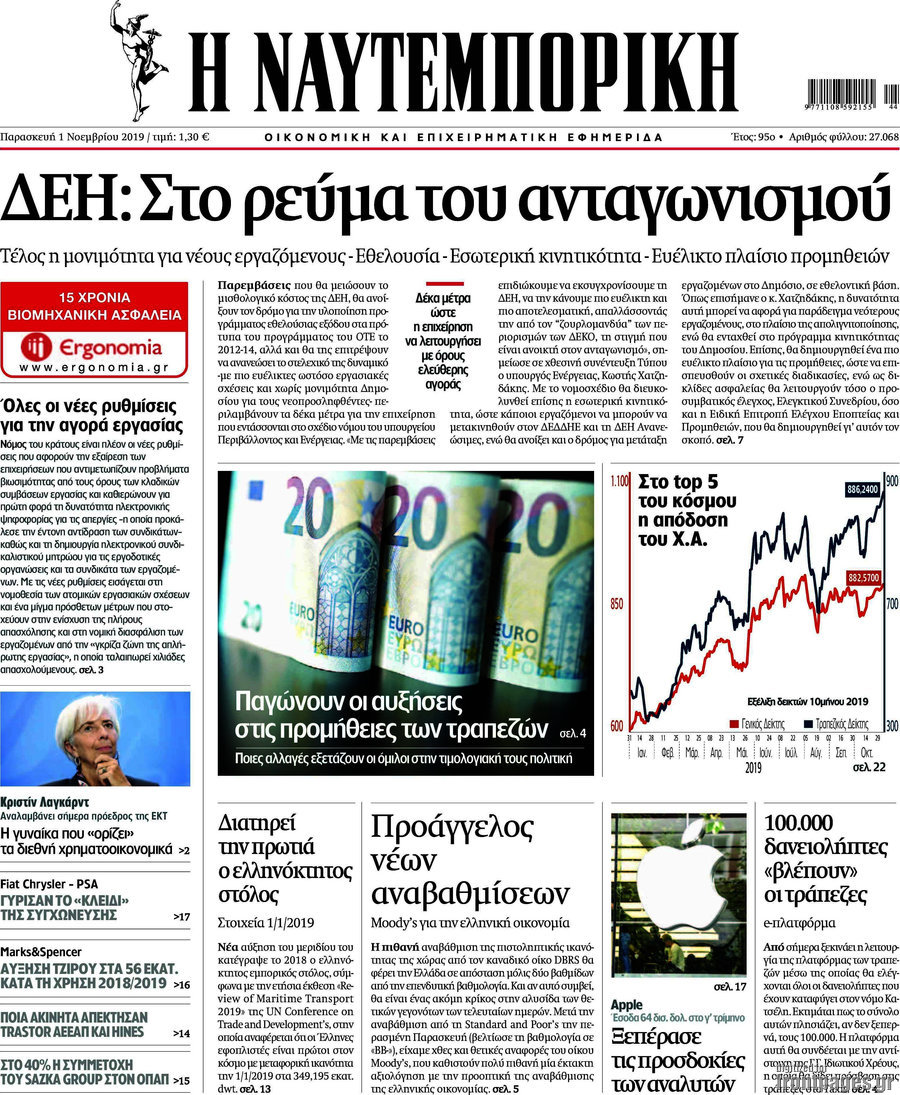 Η Ναυτεμπορική