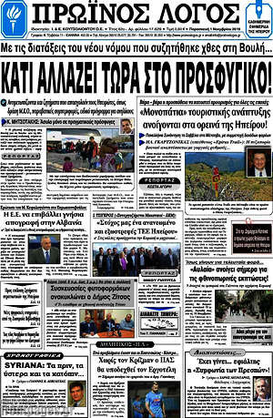 Πρωτοσέλιδο Πρωινός Λόγος