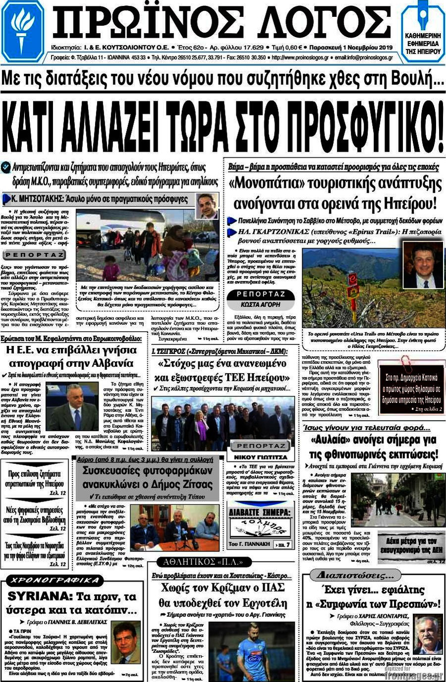Πρωινός Λόγος
