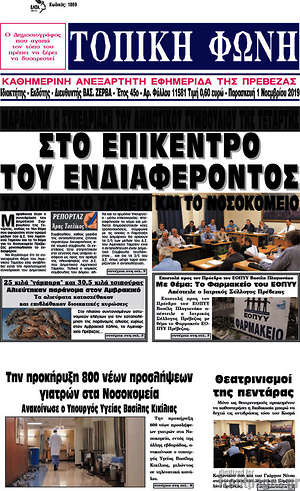 Πρωτοσέλιδο Τοπική Φωνή