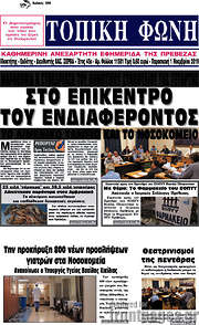 /Τοπική Φωνή