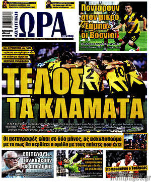 Πρωτοσέλιδο εφημερίδας Η Ώρα των Σπορ - protoselida