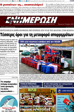 Πρωτοσέλιδο Ενημέρωση