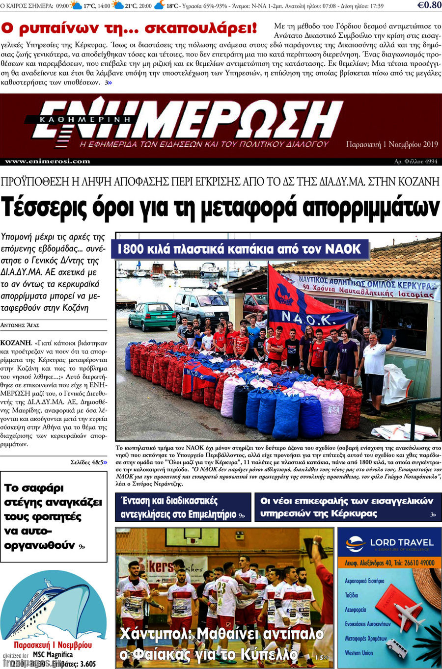 Ενημέρωση